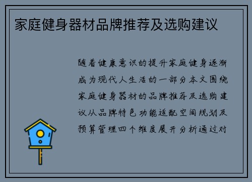 家庭健身器材品牌推荐及选购建议