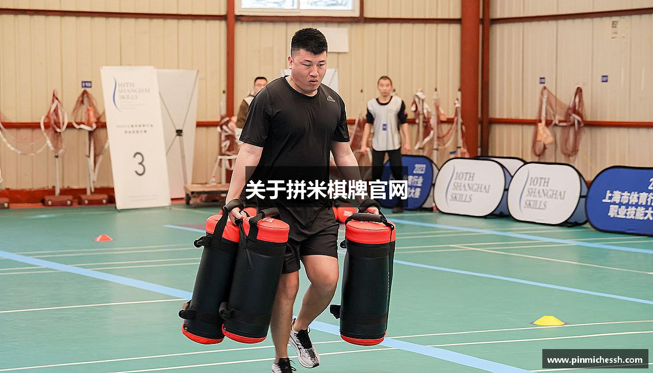 关于拼米棋牌官网
